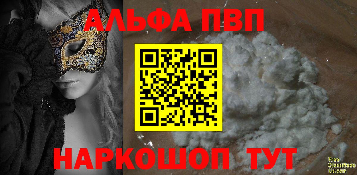 Альфа ПВП Соль  Alfa_PVP  APVP Соль  Михайловск  Вход с VPN 