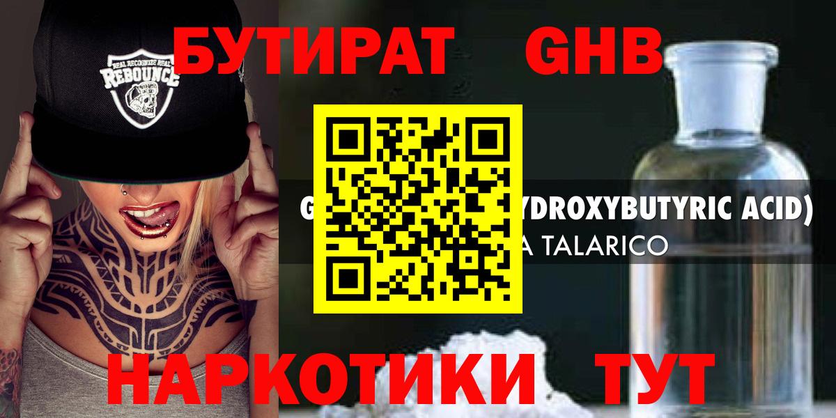 Бутират оксибутират Михайловск