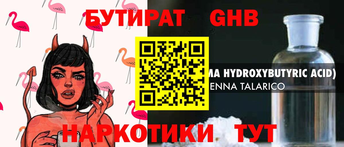 БУТИРАТ буратино  Вход с VPN  Михайловск 