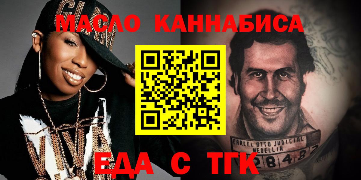 Михайловск  Еда ТГК марихуана  Вход с VPN 