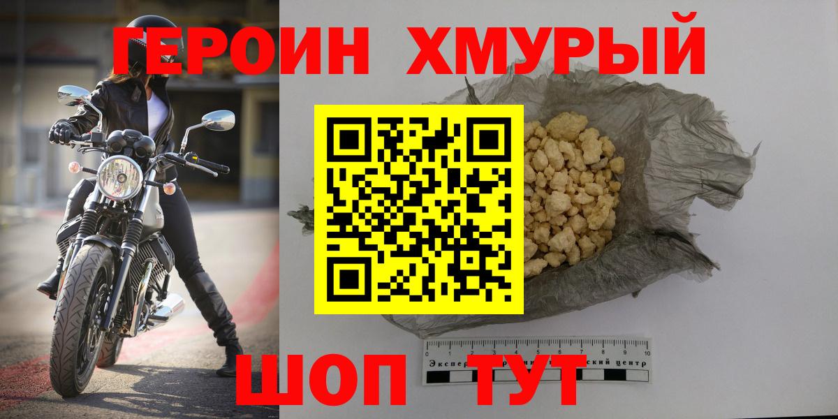 Героин VHQ  Героин  Михайловск  Вход с VPN 