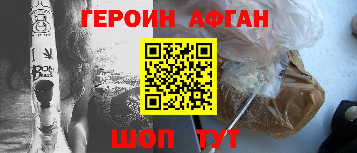 ГЕРОИН Афган Михайловск