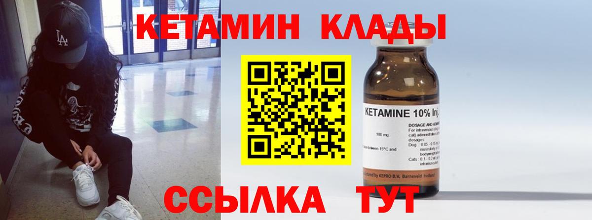 КЕТАМИН VHQ  Вход с VPN  Михайловск 