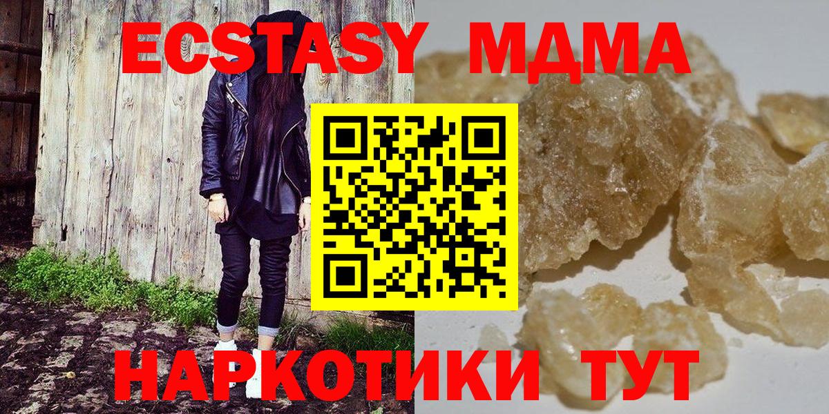 MDMA кристаллы Михайловск